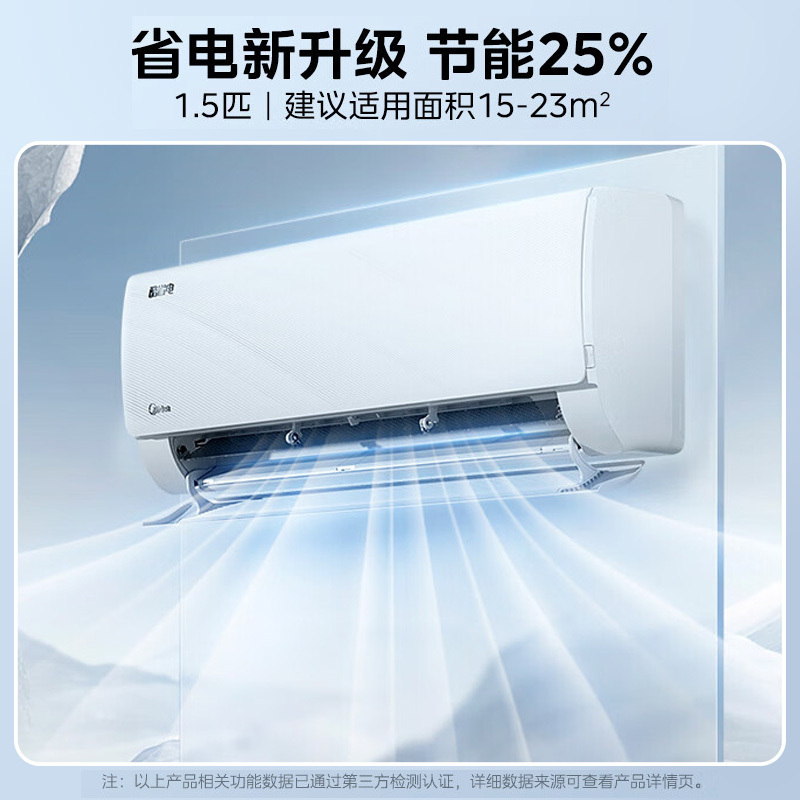美的(Midea)空调挂机酷省电1.5匹p变频冷暖新一级智能壁挂式客厅卧室大风口节能省电KFR-35GW/N8KS1-1