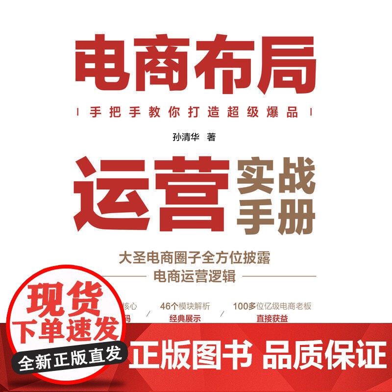 电商布局运营实战手册高清大图