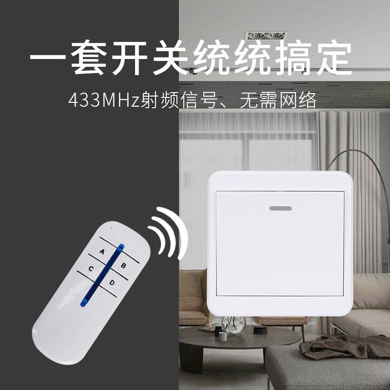 白色 遥控器[不可单买使用] 无线遥控器开关面板220V家用智能电灯灯具遥控器双控卧室客厅