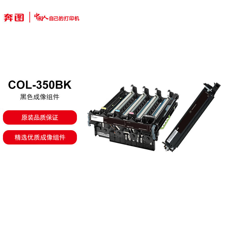 奔图(PANTUM)COL-350BK 黑色感光鼓适用于CP2500DN(智享版)/CM7000FDN(智享版)
