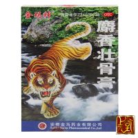 金玛神]麝香壮骨膏7厘米×10厘米×10贴/盒 镇痛消炎风湿痛关节痛腰痛神经痛肌肉酸痛扭伤挫伤