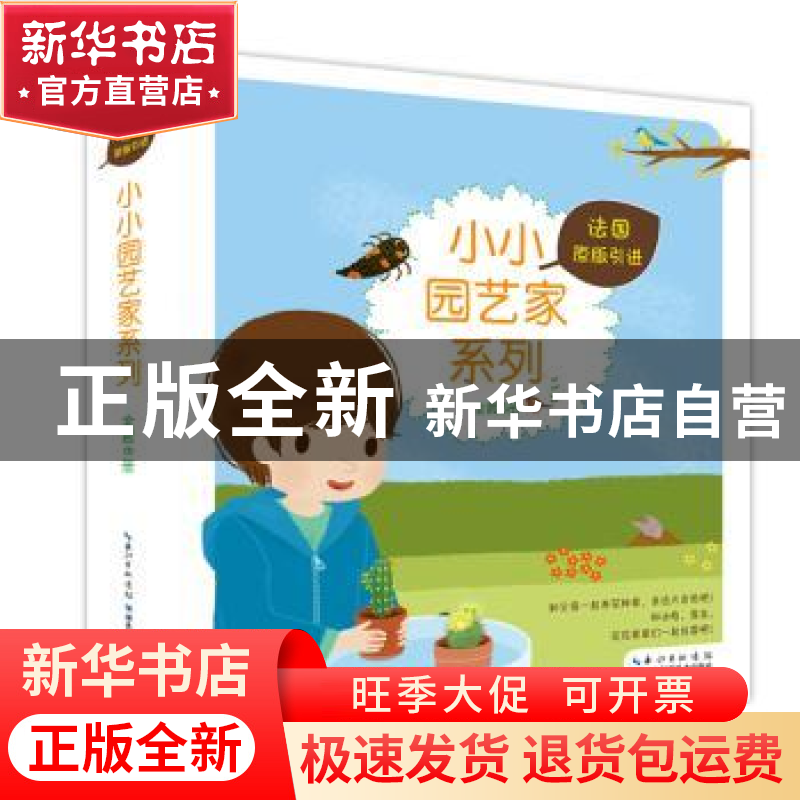 正版 小小园艺家(全套6册) 菲利普 阿斯雷等 湖北科学技术出版高清大图