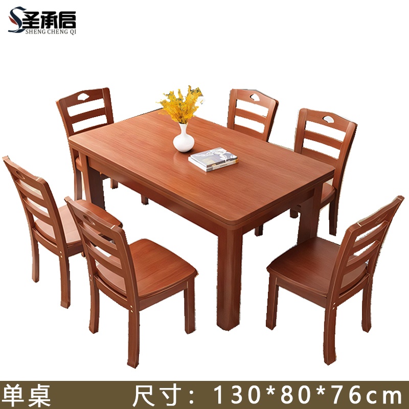 圣承启木质餐桌单桌1.3m张高清大图