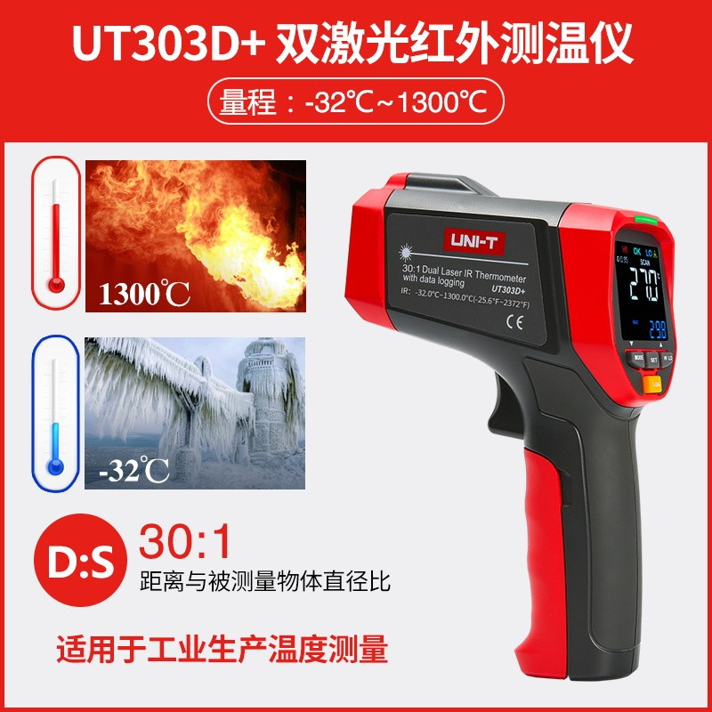 优利德(UNI-T) 红外测温仪 UT303D+