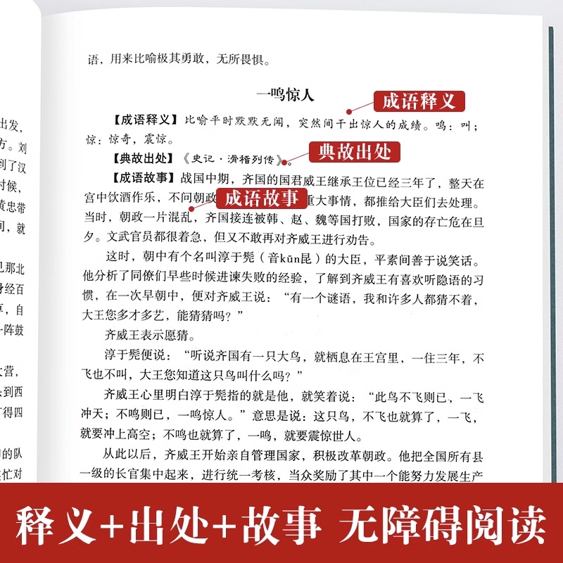 [正版]中华成语典故故事原著全套6册 成语典故精粹大全书籍 含成语释义+典故出处+中国成语故事初中生小学生版中华上下五千高清大图