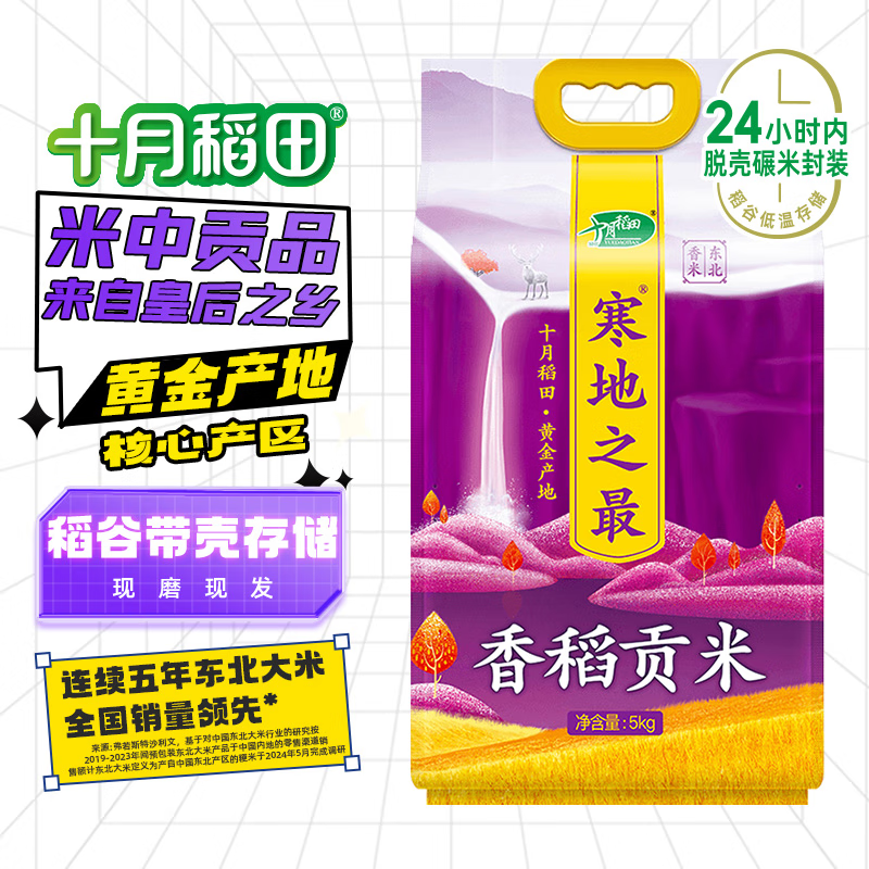 十月稻田 5kg 精选东北大米