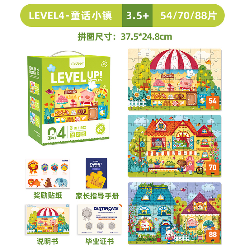 弥鹿(MiDeer)儿童拼图玩具宝宝幼儿早教进阶纸质大块拼图3-8岁男孩女孩礼物益智早教 4阶-童话小镇（建议3.5-4岁内含3款）