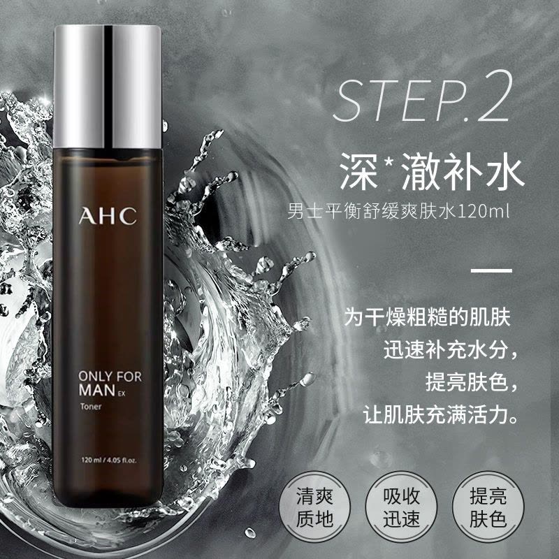 AHC男士黑豆水乳套装护肤品保湿控油水乳护肤礼盒洁面三件套图片