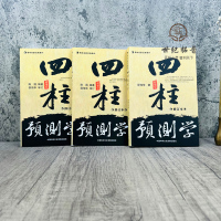 [正版] 四柱预测学 入门 释疑全三册 无删减 邵伟华书籍全套 中国科学文化音像出版社