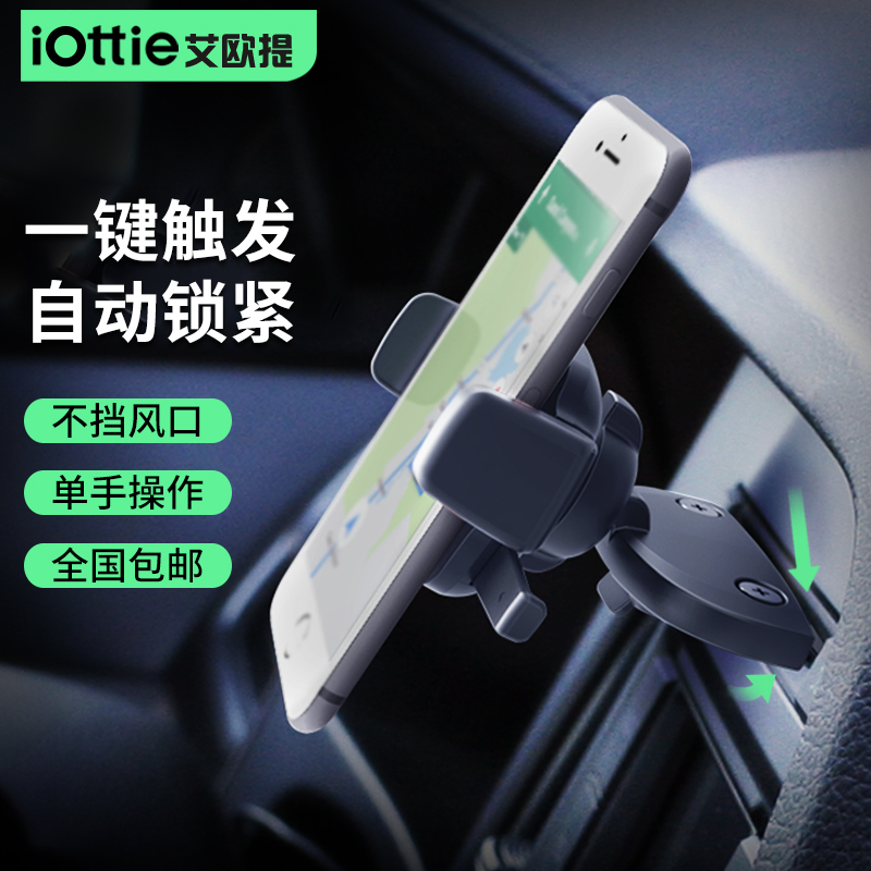 艾欧提(iOttie)韩国原装进口第四代 CD口车载手机支架 手机座 汽车导航支架 适用三星/华为/小米/苹果等手机