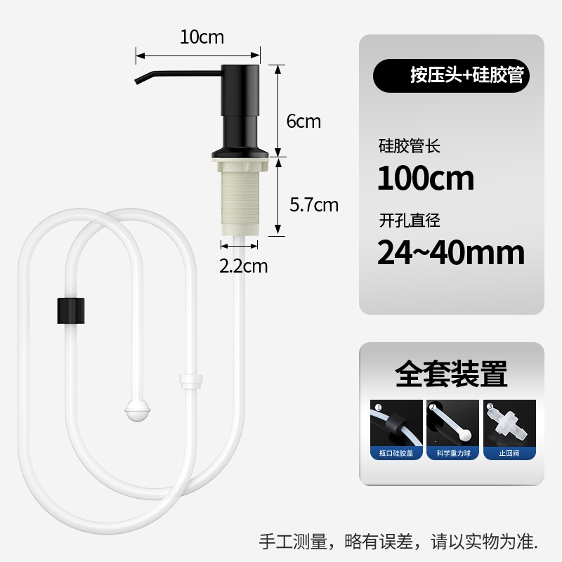 符象厨房水槽用皂液器洗洁精压取器水池洗涤剂洗菜盆延长管 按压瓶_黑304按压泵头硅胶延长管★免加液