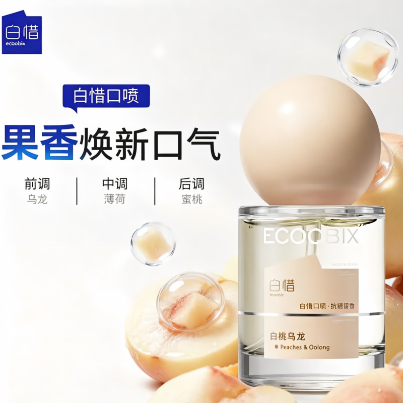 白惜口喷15ml(白桃乌龙)/瓶