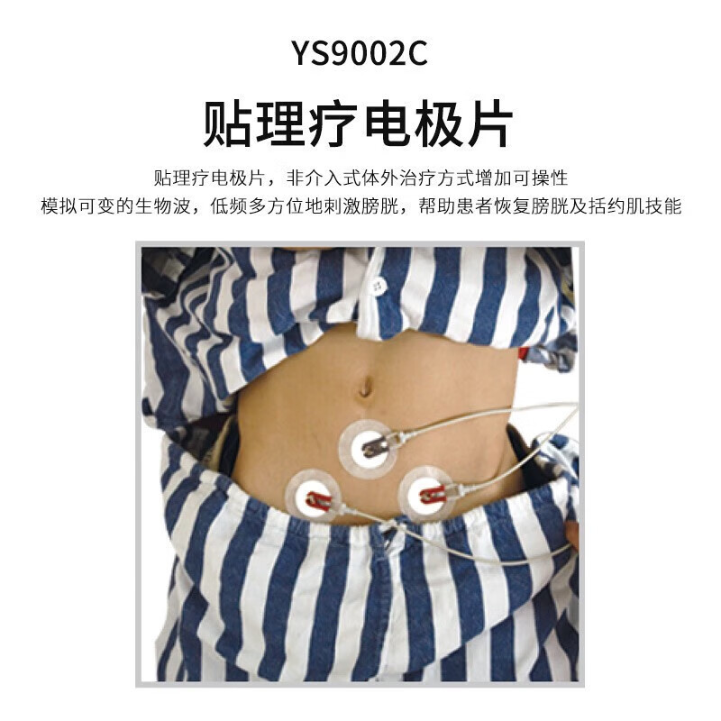 雅思(Y) 膀胱神经和肌肉电刺激仪 YS9002C