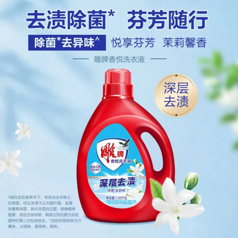 雕牌 香悦洗衣液 1.06kg*2瓶(DZ)高清大图