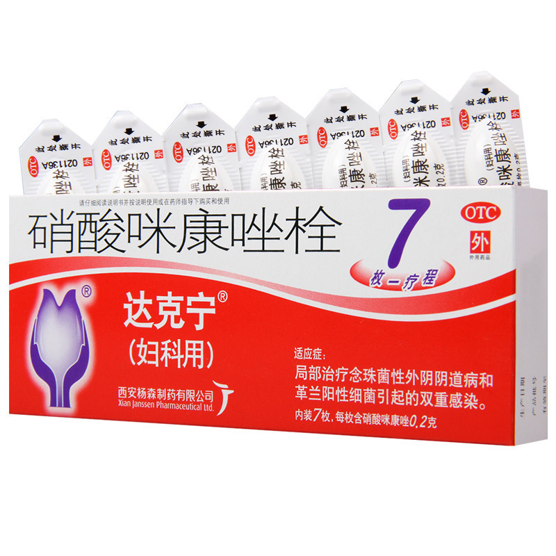 达克宁硝酸咪康唑栓0.2g*7枚/盒 念珠菌性细菌性外阴阴道病