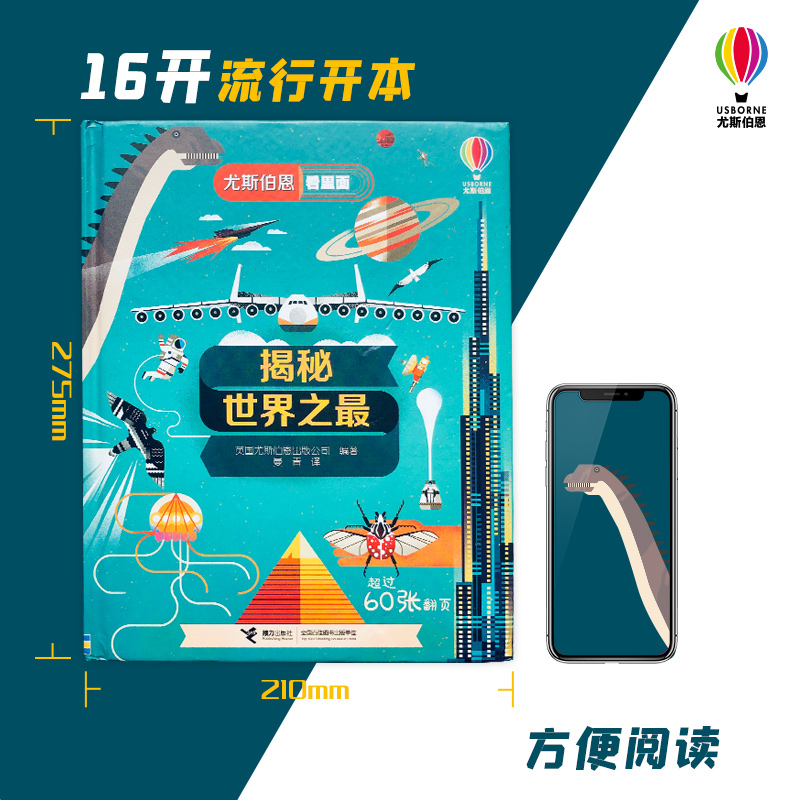 【M】揭秘世界之最-9787544862653