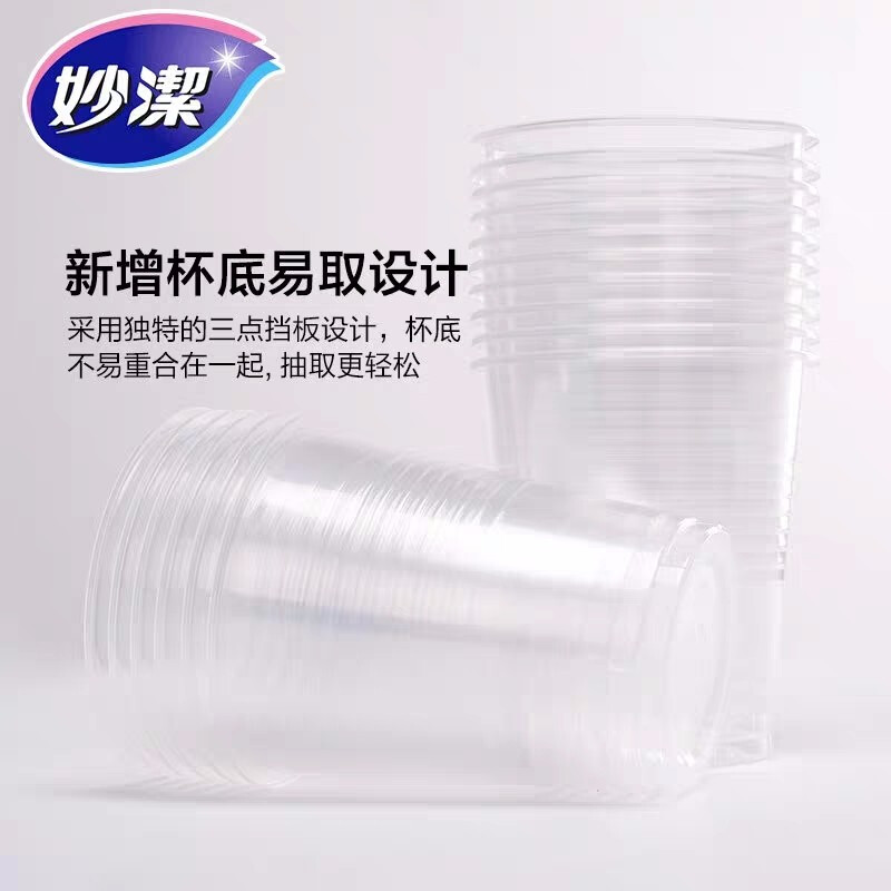 妙洁 塑杯 COOL酷杯 240ml100只装 一次性使用 纸杯 杯子高清大图