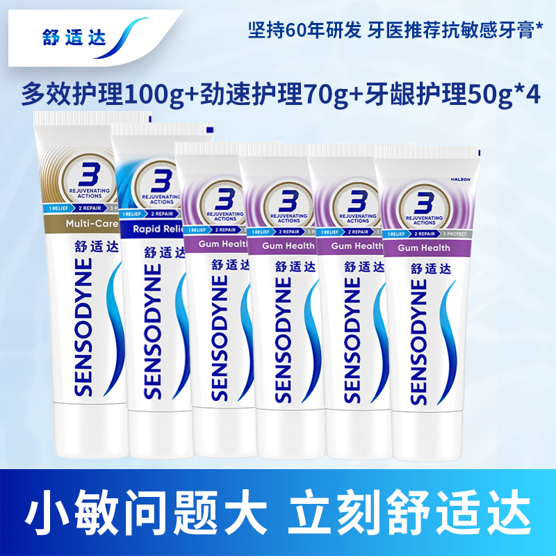 舒适达多效护理抗敏感牙膏防蛀健齿缓解牙敏感清洁口腔护龈高清大图