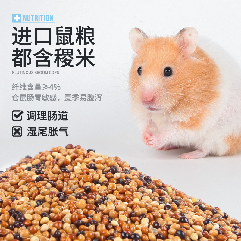 新鲜五谷仓鼠粮食物饲料主粮小仓鼠用品主食金丝熊粮食2包高清大图