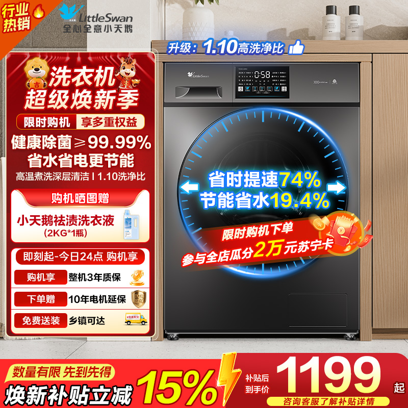 小天鹅（LittleSwan）滚筒洗衣机全自动10KG