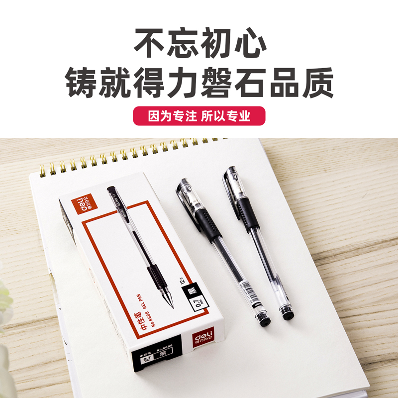 得力6688中性笔0.7mm子弹头(黑色)12支/盒高清大图