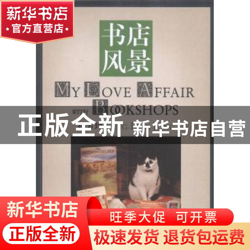 正版 书店风景 钟芳玲 中央编译出版社 9787511720436 书籍高清大图