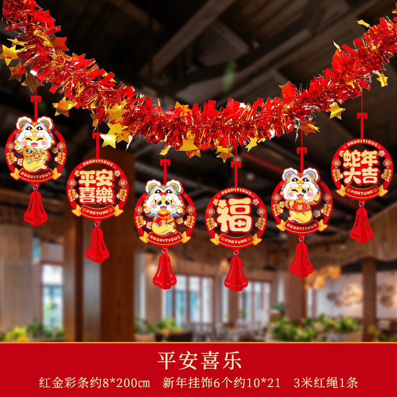 拉花红金彩条-平安喜乐(2米长)单位:条高清大图