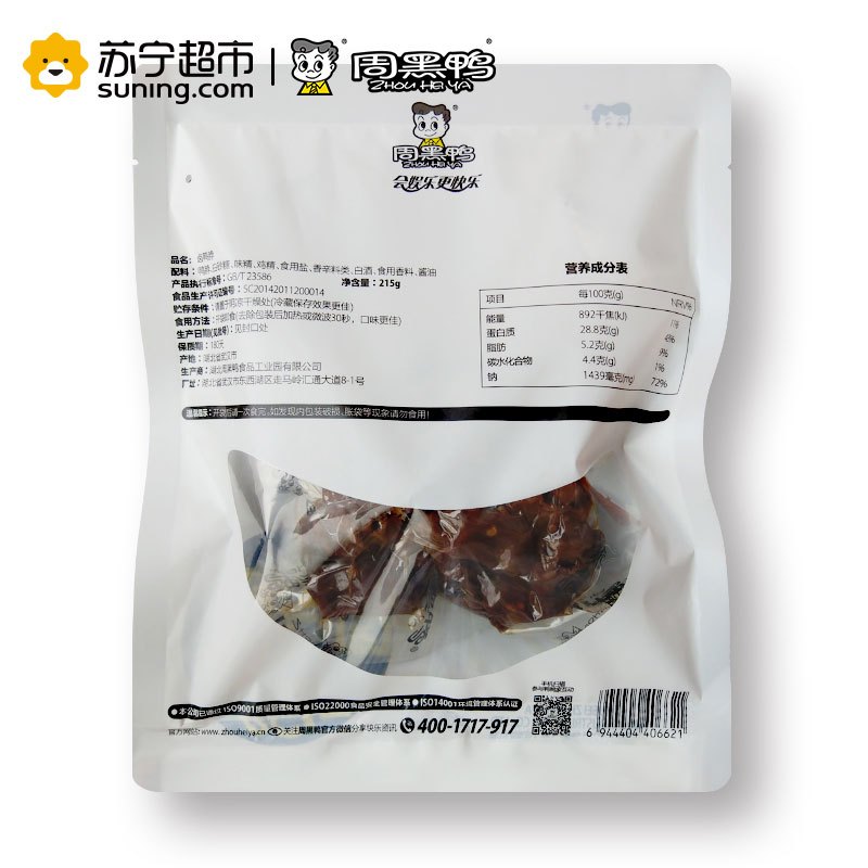 周黑鸭 卤鸭脖 休闲零食麻辣小吃肉干肉脯 经典大包装215g