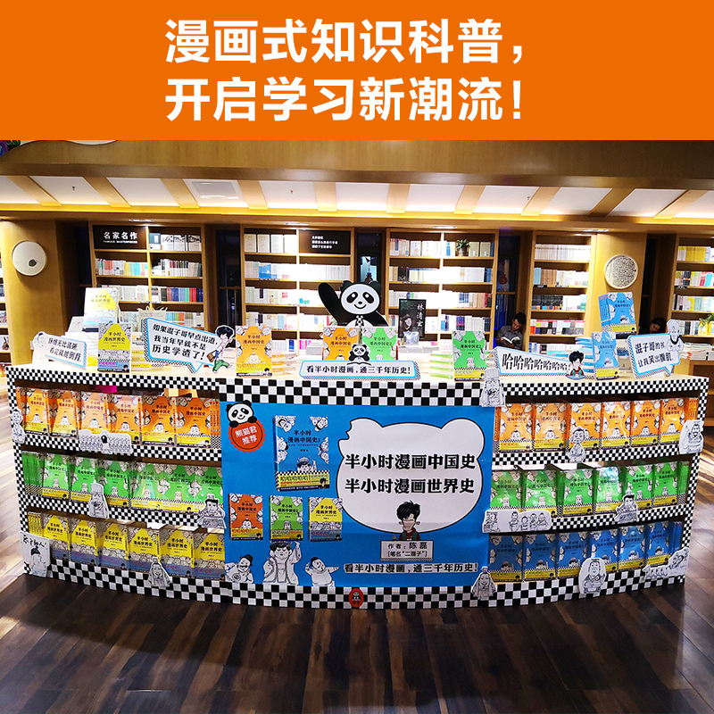 [正版图书]半小时漫画中国史全套5册1+2+3+4+5系列全集 二混子陈磊混知半小时漫画中国历史古代史通史 儿童青少年历高清大图