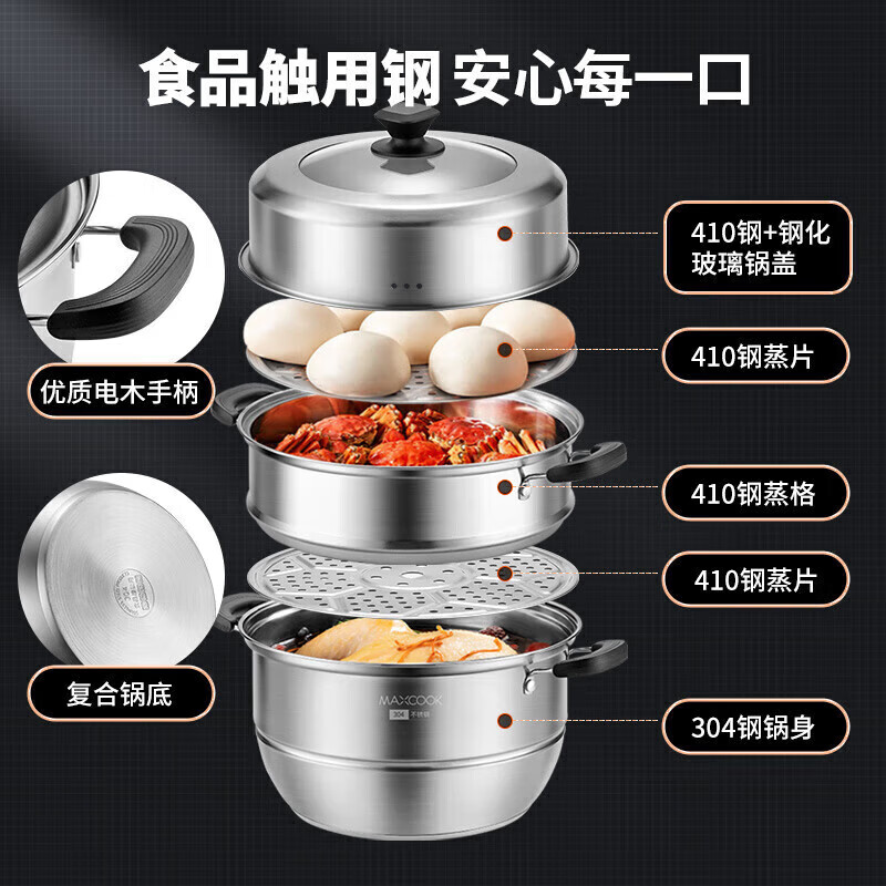 美厨(maxcook)蒸锅 304不锈钢30CM 三层蒸锅 加厚复底汤锅 燃气电磁炉通用 MCZ1168高清大图
