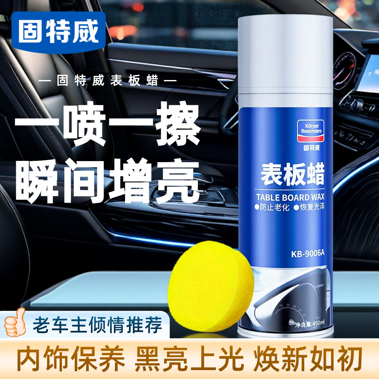 固特威表板蜡高清大图