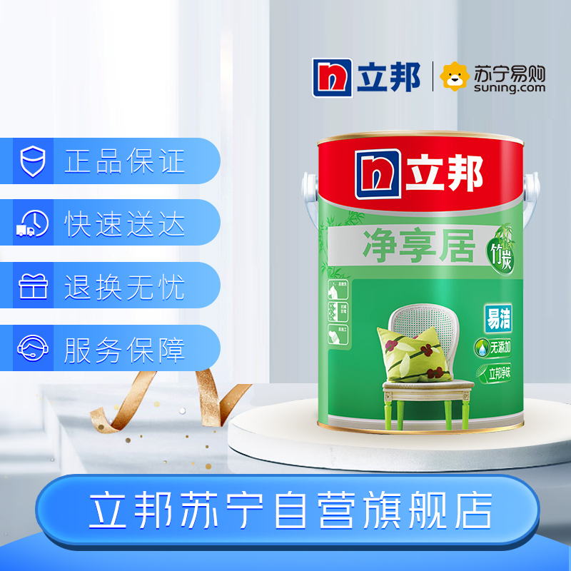 立邦 净享居竹炭易洁 内墙乳胶漆 墙面漆