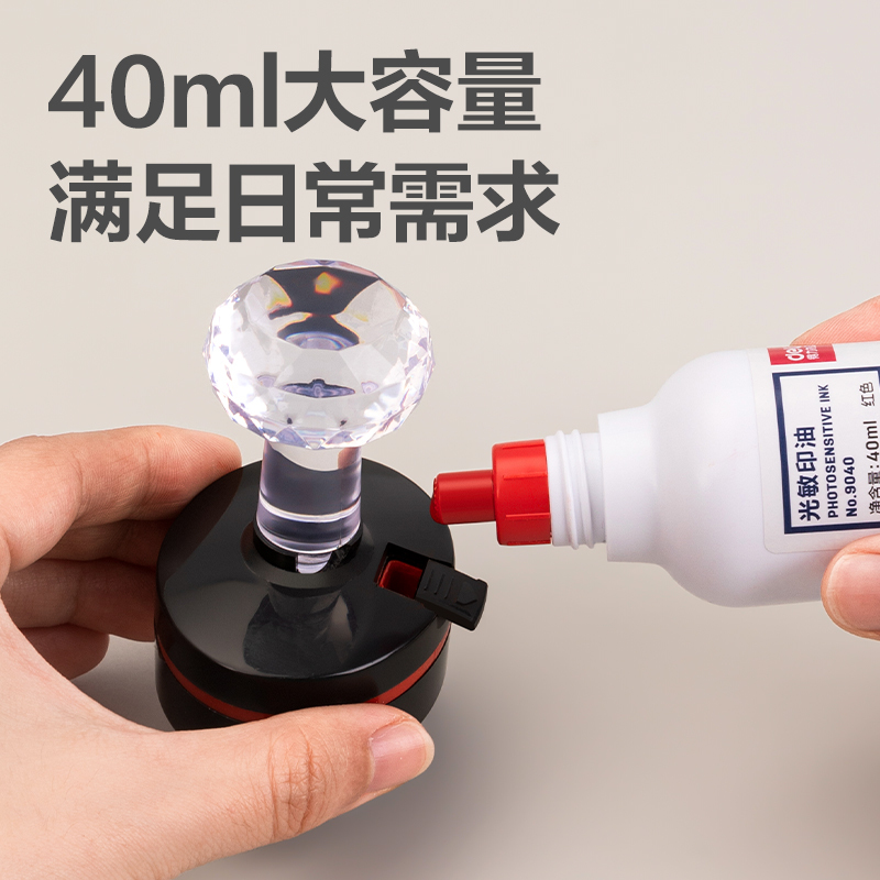 得力(deli) 40ml光敏印油 红色印章印台印油 办公用品 9040 单位:瓶