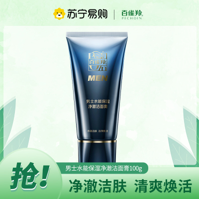 百雀羚男士水能保湿黑炭抗黑头洁面膏100g