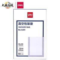 得力(deli) 包装袋 食物真空保鲜袋 包装袋20*25CM(本色)(50片/盒)14911