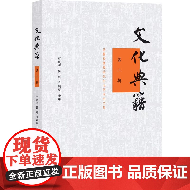 文化典籍(第二辑)高清大图