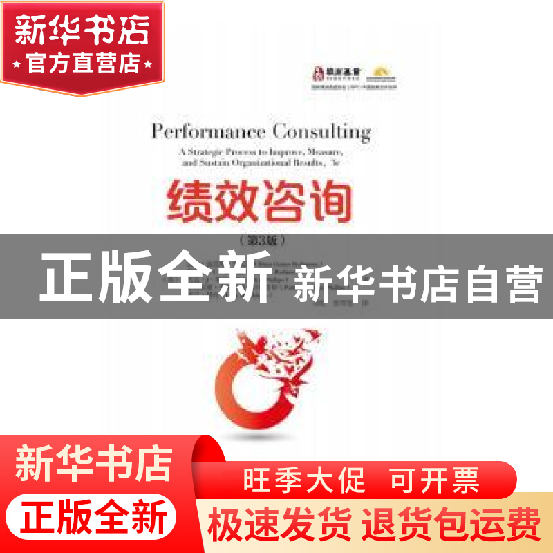 正版 绩效咨询 (美)达纳·盖恩斯·罗宾逊(Dana Gaines Robinson)【