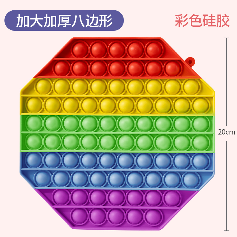 儿童彩虹按按乐益智玩具男女孩按压捏捏乐减压板网红解压神器
