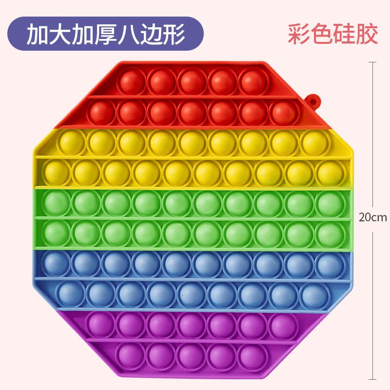 儿童彩虹按按乐益智玩具男女孩按压捏捏乐减压板网红解压神器图片