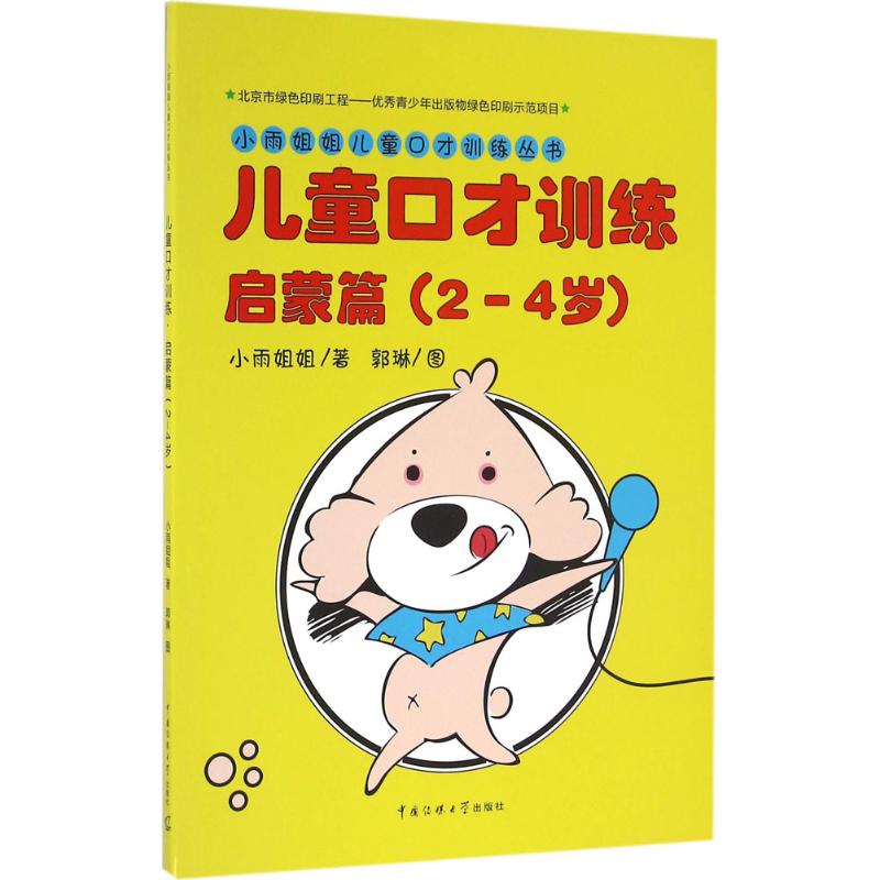 儿童口才训练 启蒙篇(2-4岁)高清大图