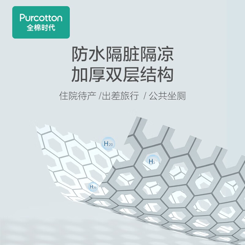 全棉时代 一次性马桶垫 400mm×450mm,10片/袋5袋802-DKH-2403721高清大图