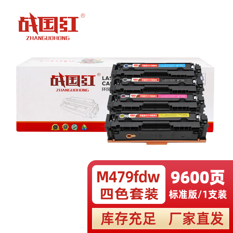 战国红 硒鼓m479fdw四色 套高清大图