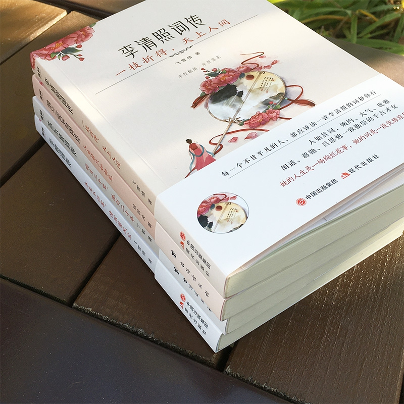 [正版] 枕上诗书词传系列 全4册套装彩插版 李清照词传+李煜词传+苏东坡词传+纳兰容若词传 中国诗词大会唐诗宋