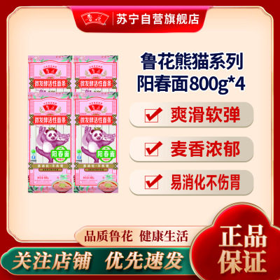 鲁花经典熊猫阳春面800g*4袋