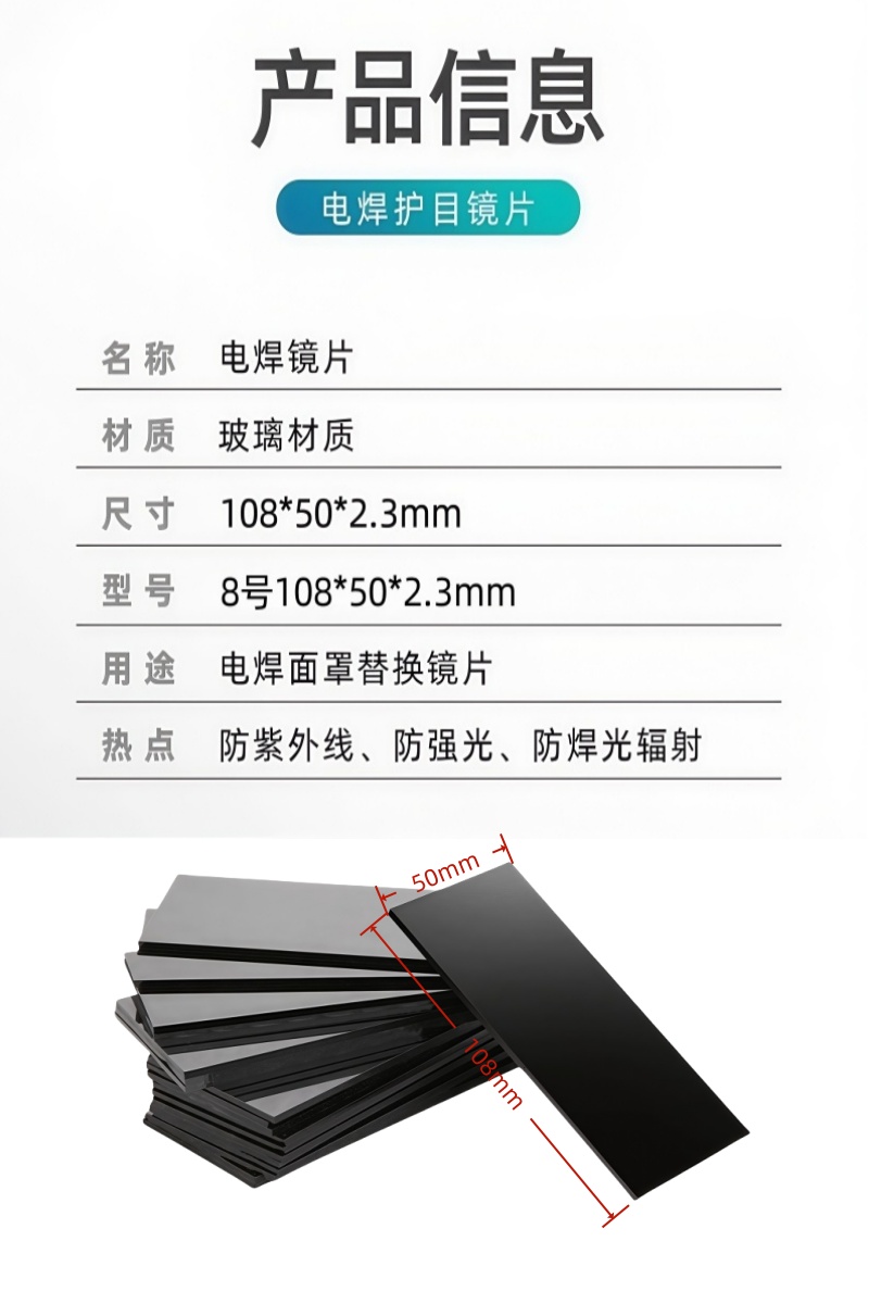 铁洋 电焊护目镜片黑色 8号108*50*2.3mm 片高清大图