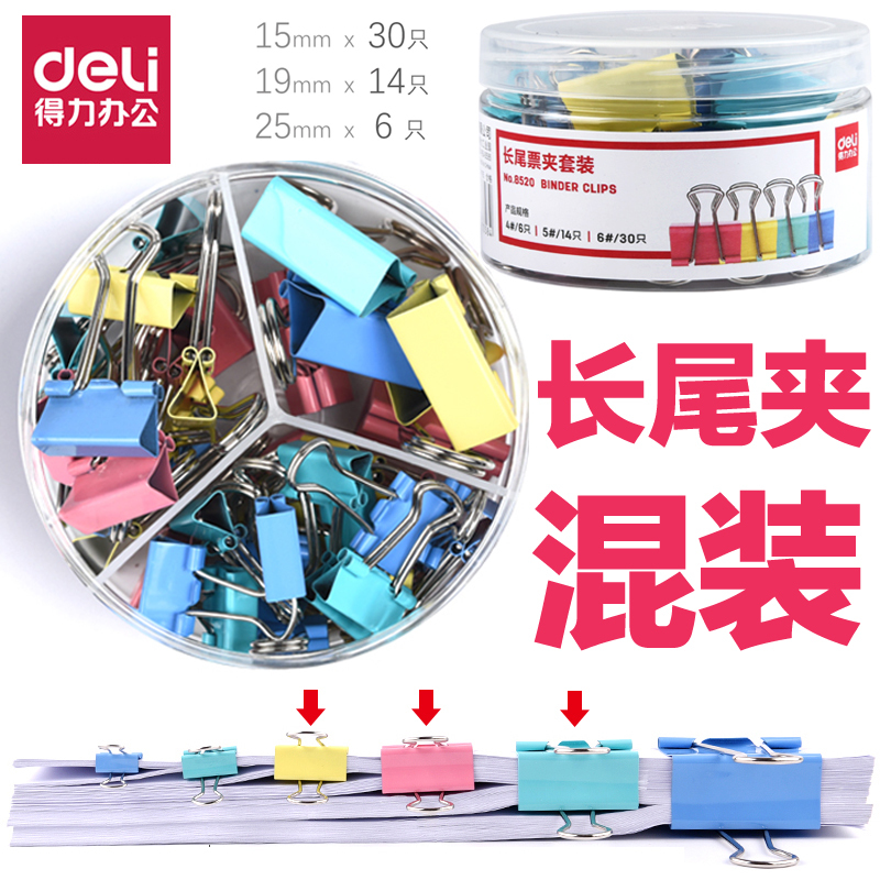 燕尾夹长尾夹铁票夹小号票据文件小夹子试卷铁夹办公用品文具资料夹鱼尾夹凤尾夹大号强力混合装 浅蓝套装（长尾夹回形针图钉）