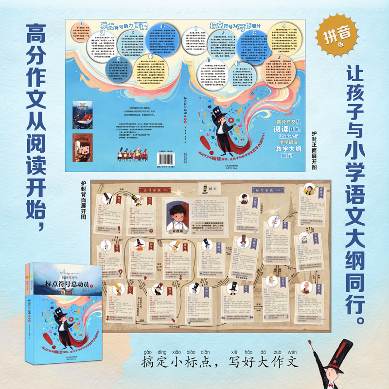 [全2册]标点符号总动员 [正版]精装2册标点符号总动员书 小学语文作文考试标点符号用法实用工具书 小学生例句解析工具书