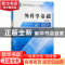 正版 外科学基础 伞宁主编 中国中医药出版社 9787513249126 书籍