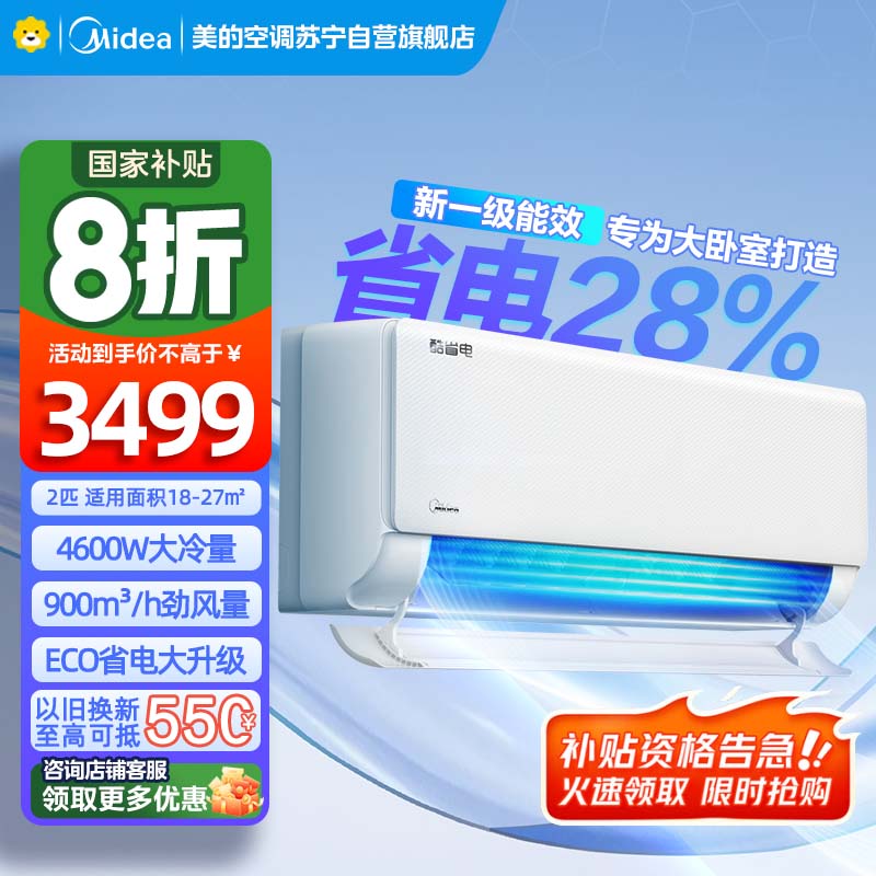 美的空调KFR-46GW/N8KS1-1