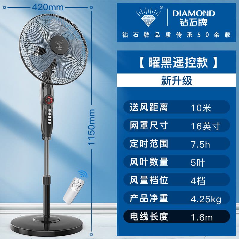 钻石牌电风扇落地扇家用台立式遥控扇宿舍摇头工业强力大风力耐用实惠价老品牌学生宿舍厂房 曜黑遥控款[新升级]图片
